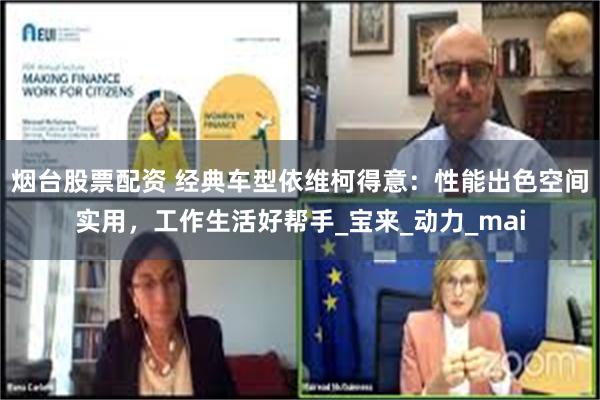 烟台股票配资 经典车型依维柯得意：性能出色空间实用，工作生活好帮手_宝来_动力_mai